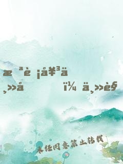 截胡女主后，主角崩潰了